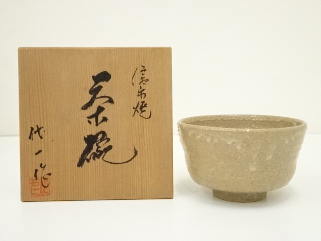 JAPANESE TEA CEREMONY / SHIGARAKI WARE TEA BOWL CHAWAN 